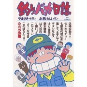 釣りバカ日誌 15（小学館） [電子書籍]