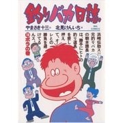 釣りバカ日誌 16（小学館） [電子書籍]