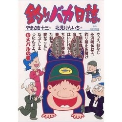 ヨドバシ Com 釣りバカ日誌 17 メバルの巻 ビッグコミックス 電子書籍 通販 全品無料配達