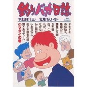 釣りバカ日誌 20（小学館） [電子書籍]