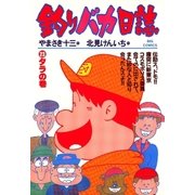 釣りバカ日誌 23（小学館） [電子書籍]