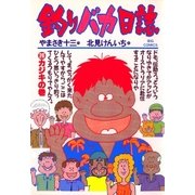 釣りバカ日誌 26（小学館） [電子書籍]