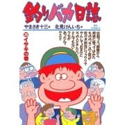 釣りバカ日誌 29（小学館） [電子書籍]