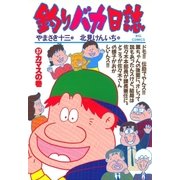 釣りバカ日誌 37（小学館） [電子書籍]