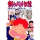 釣りバカ日誌 38（小学館） [電子書籍]