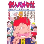 釣りバカ日誌 39（小学館） [電子書籍]