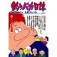 釣りバカ日誌 43（小学館） [電子書籍]