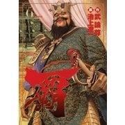 覇-LORD 6（ビッグコミックス） [電子書籍]