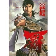 覇-LORD 11（ビッグコミックス） [電子書籍]
