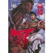 覇-LORD 12（ビッグコミックス） [電子書籍]