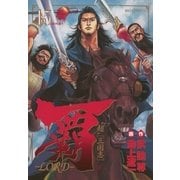 覇-LORD 15（ビッグコミックス） [電子書籍]