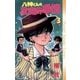 八神くんの家庭の事情 3（小学館） [電子書籍]