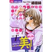 美！！ 1（小学館） [電子書籍]