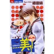 美！！ 2（小学館） [電子書籍]