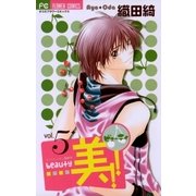 美！！ 5（小学館） [電子書籍]