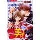美！！ 6（小学館） [電子書籍]
