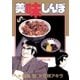美味しんぼ 9（ビッグコミックス） [電子書籍]