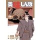 美味しんぼ 23（ビッグコミックス） [電子書籍]
