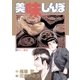 美味しんぼ 24（ビッグコミックス） [電子書籍]