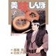 美味しんぼ 26（ビッグコミックス） [電子書籍]
