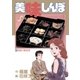 美味しんぼ 27（ビッグコミックス） [電子書籍]