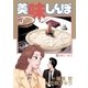美味しんぼ 29（ビッグコミックス） [電子書籍]