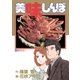 美味しんぼ 31（ビッグコミックス） [電子書籍]