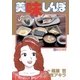 美味しんぼ 42（ビッグコミックス） [電子書籍]