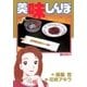 美味しんぼ 57（ビッグコミックス） [電子書籍]