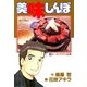 美味しんぼ 65（ビッグコミックス） [電子書籍]