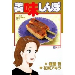 ヨドバシ Com 美味しんぼ 68 ビッグコミックス 電子書籍 通販 全品無料配達