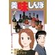 美味しんぼ 70（ビッグコミックス） [電子書籍]