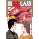 美味しんぼ 75（ビッグコミックス） [電子書籍]