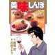 美味しんぼ 78（ビッグコミックス） [電子書籍]