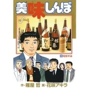 美味しんぼ 95（ビッグコミックス） [電子書籍]