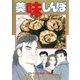美味しんぼ 109（ビッグコミックス） [電子書籍]