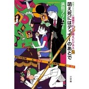 浜田ブリトニーの漫画でわかる萌えビジネス 2（サンデーGXコミックス） [電子書籍]