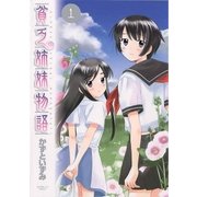 貧乏姉妹物語 1（サンデーGXコミックス） [電子書籍]