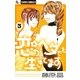 恋がヘタでも生きてます 3（フラワーコミックス） [電子書籍]