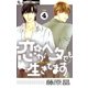 恋がヘタでも生きてます 4（フラワーコミックス） [電子書籍]