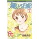 風いろ日記(1)（フラワーコミックス） [電子書籍]
