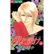 風に訊け 4（小学館） [電子書籍]