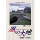風の大地 1（小学館） [電子書籍]