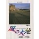 風の大地 2（小学館） [電子書籍]