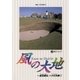 風の大地 3（小学館） [電子書籍]