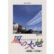 風の大地 8（小学館） [電子書籍]