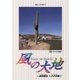 風の大地 9（小学館） [電子書籍]