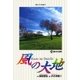 風の大地 24（小学館） [電子書籍]