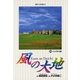 風の大地 26（小学館） [電子書籍]