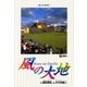 風の大地 27（小学館） [電子書籍]